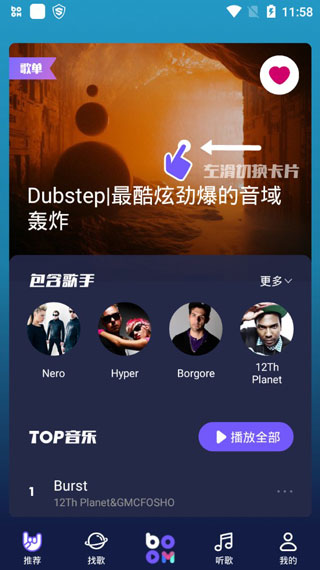 Boom音乐去广告版