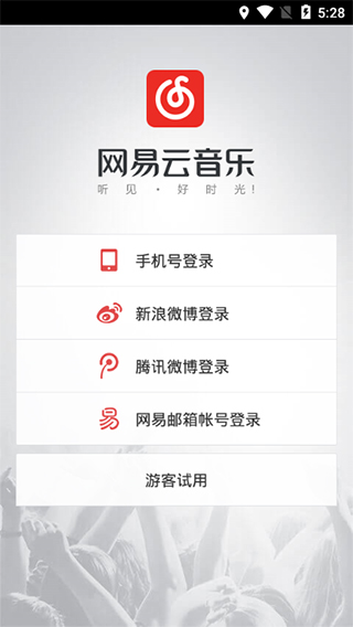 网易云音乐精简版apk