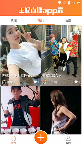 王妃直播app官方版
