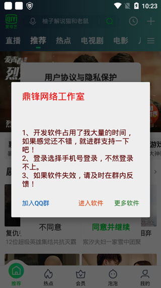 爱奇艺极速版破解版