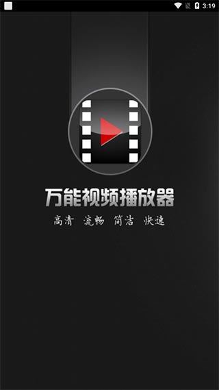 万能视频播放器手机版