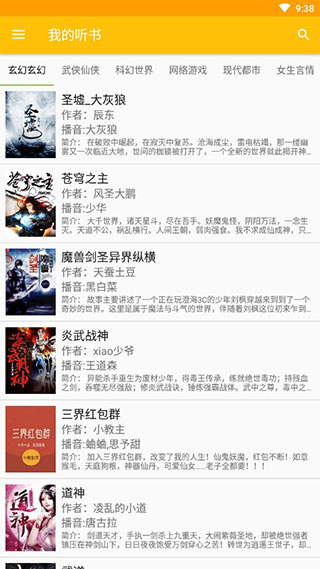 我的听书App