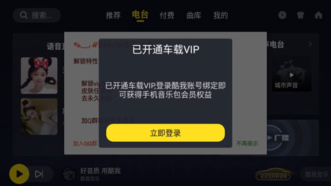 酷我音乐车载破解版