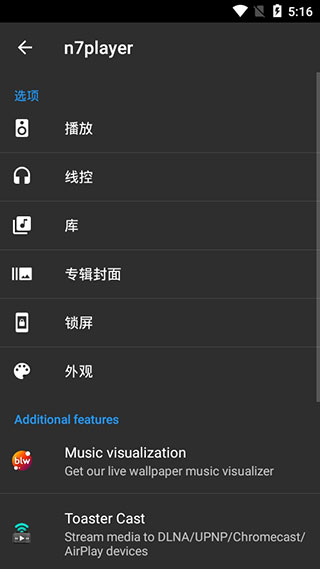 N7音乐播放器汉化版