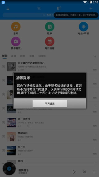 酷狗音乐会员破解版