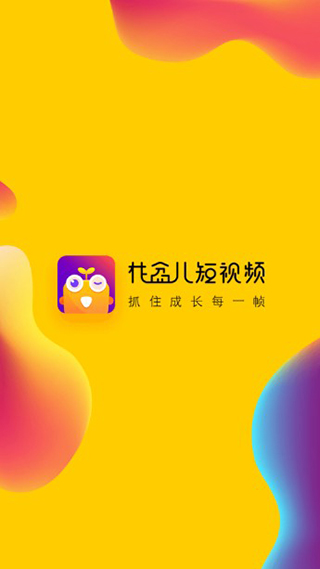 花盆儿短视频