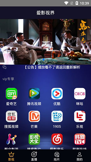 爱影视界app