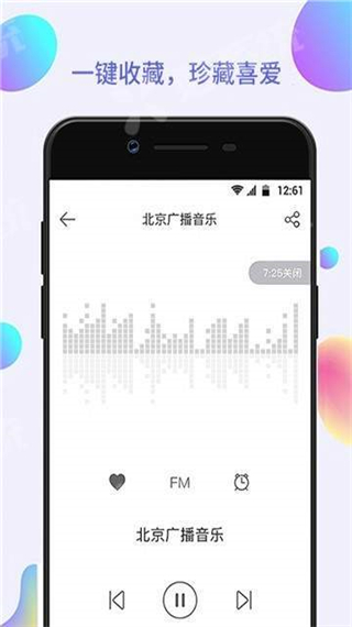 FanFan电台