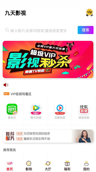 九天影视app