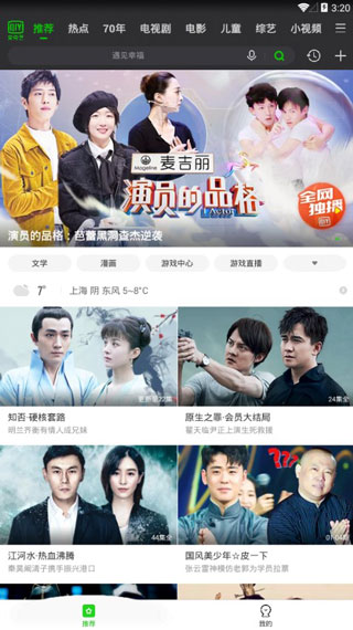 爱奇艺视频破解版