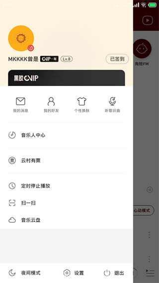 网易云音乐特别版(UnblockMusic Pro)
