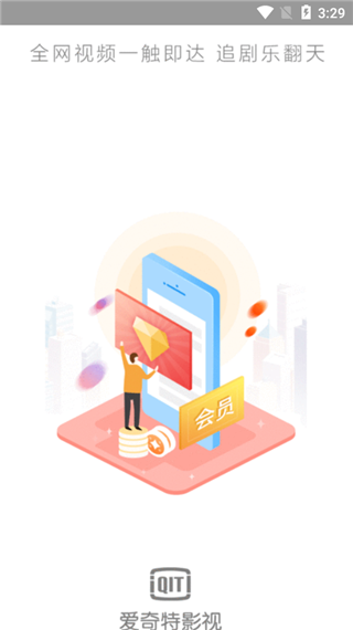 爱奇特影视app