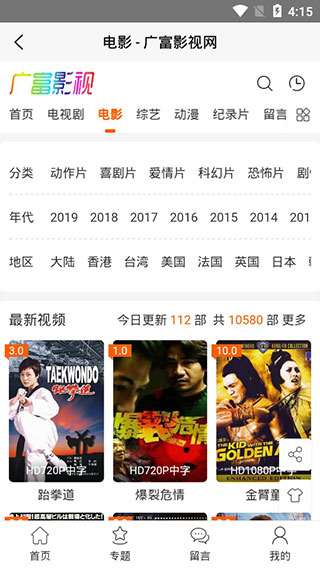 广富影视app