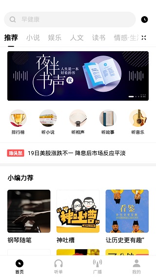 尔听fm破解版