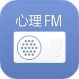 心理fm手机客户端
