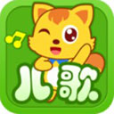 猫小帅儿歌app