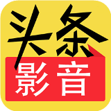 头条影音安卓版