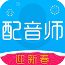配音师破解版