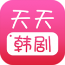 天天韩剧手机版