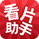 看片助手app