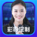 彩铃定制app