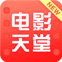 新电影天堂去广告版