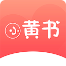 小黄书直播app