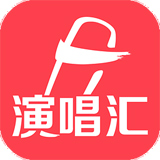 演唱汇 V2.4.0安卓版