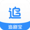 追剧宝旧版