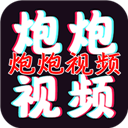 炮炮短视频app