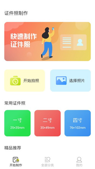 标准证件照软件