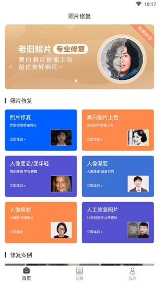 老照片修复软件手机版免费版