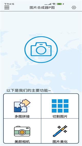 拼图九宫格切图安卓版