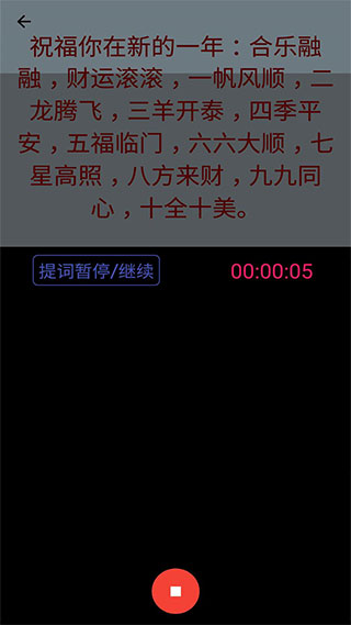 提词拍摄安卓版