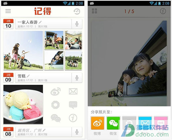 记得app