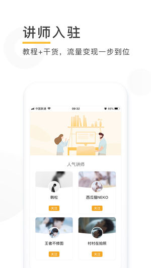 摄影学院app