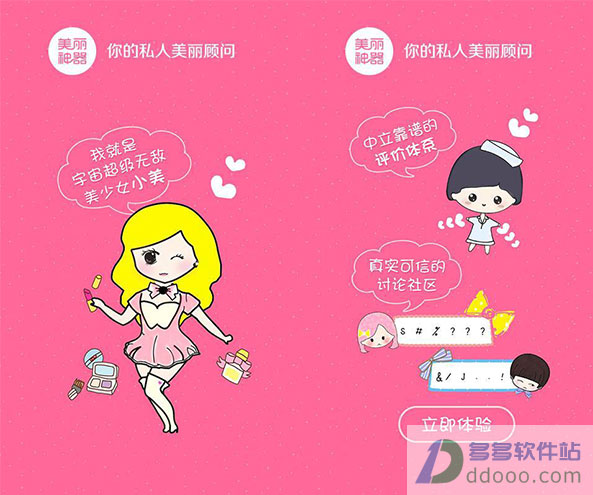 魔漫整形