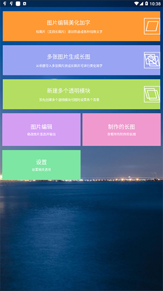 图片编辑加字app破解版