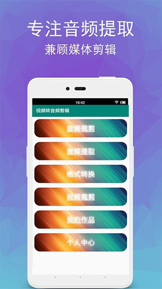 视频转音频剪辑软件
