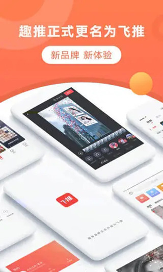 飞推特效软件