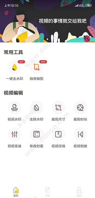 一键去水印app