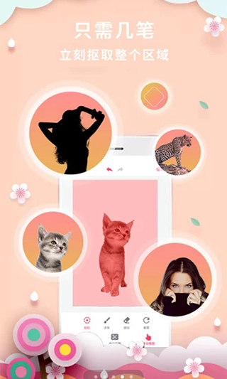 抠图P图秀app