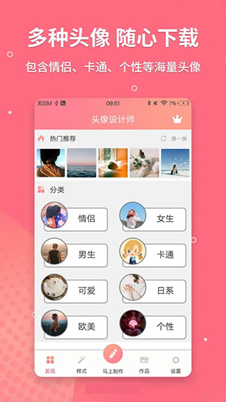 情侣头像制作器