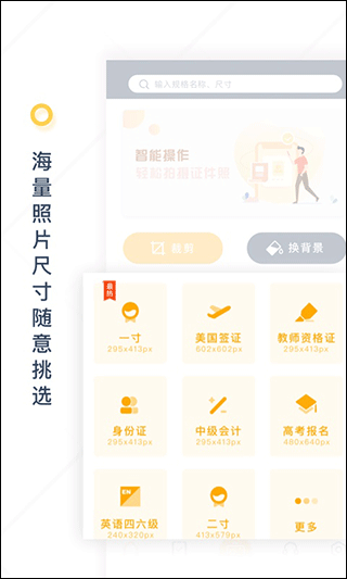 一寸证件照制作app