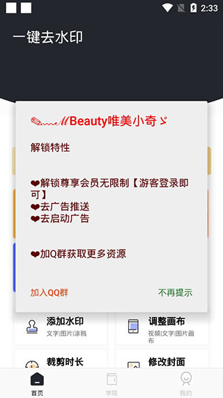 一键去水印app破解版