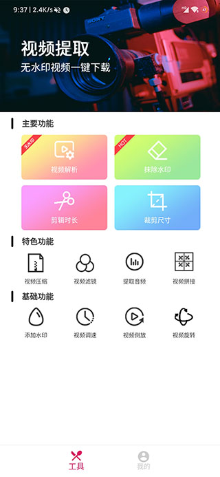 去水印视频剪辑破解版