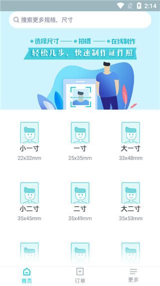 印象证件照
