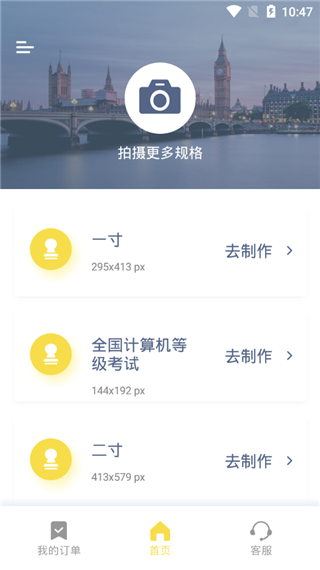 签证照片app