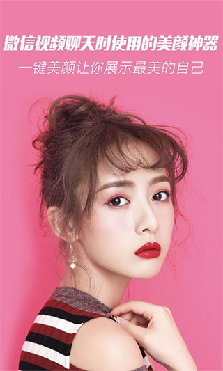 微信视频美颜app