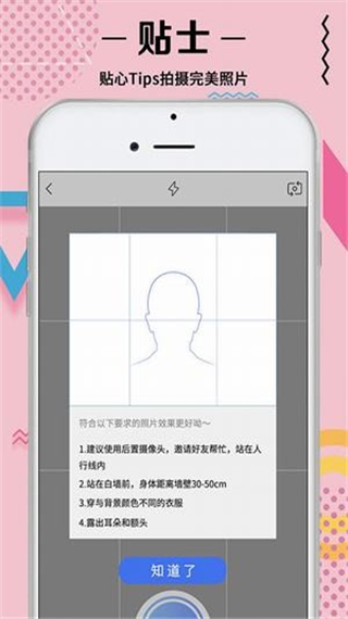 最美证件照拍摄app